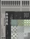 香港遺美：香港老店記錄