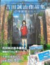 吉田誠治作品集&掌握透視技巧