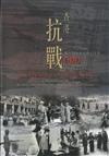 香港抗戰 東江縱隊港九獨立大隊論文集 = The defence of Hong Kong : collected essays on the Hong Kong-Kowloon brigade of the east river column